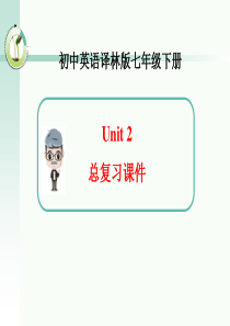 牛津译林版英语七年级下册-Unit2-总复习课件-(共23张PPT)