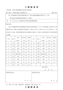 工程联系单()