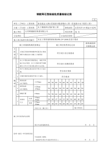 钢筋网石笼检验批质量检验记录