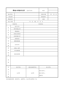 幕墙工程验收记录表