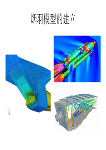 烟羽模型的建立