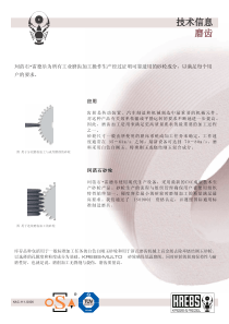 技术信息磨齿