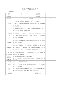 铝模安装施工验收表