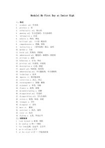 高中英语Module1-My-First-Day-at-Senior-High知识点总结