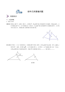 初中几何最值问题