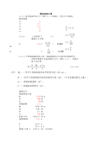 烟囱圆形基础计算