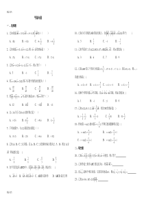 最新平面向量练习题(有答案)