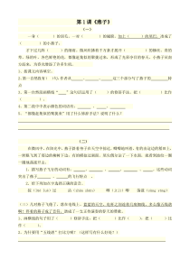 人教版三年级下册语文课内阅读理解总汇