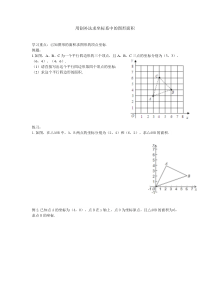 用割补法求坐标系中的图形面积