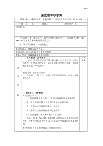 苏教版五年级下册数学导学案(最新)