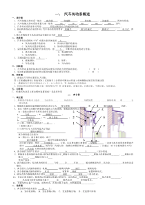 底盘习题库答案填空选择判断部分