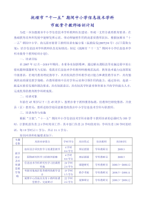 抚顺市“十一五”期间中小学信息技术学科