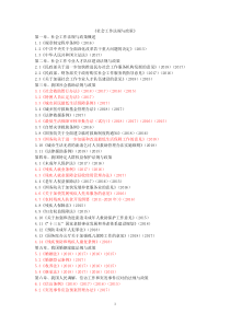 2019年中级社会工作师法规与政策高频法律法规考点