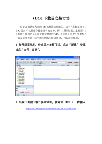 VC6.0下载及安装方法