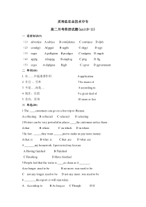 基础模块下月考(9-11)