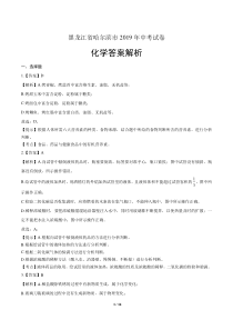 2019年黑龙江省哈尔滨市中考化学试卷-答案