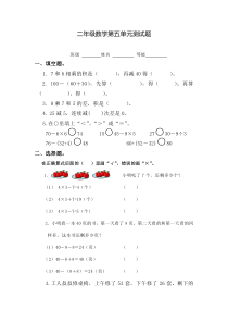 最新人教版二年级数学下册第五单元测试题