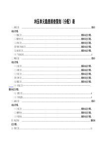 冲压工艺隐患排查策划(分配)表