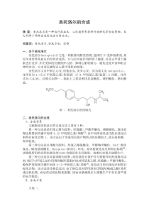 美托洛尔的合成