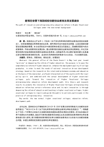 新常态背景下高职院校创新创业教育改革发展路径