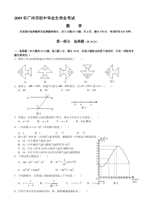 2009年广东省广州市中考数学试题及答案