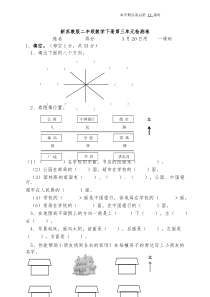 新苏教版二年级数学下册第三单元检测卷