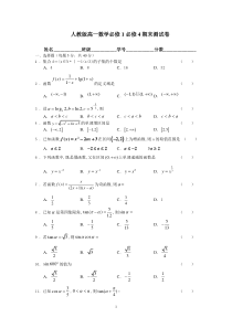 人教版高一数学必修1必修4期末测试卷附答案