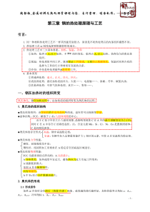 第三章-钢的热处理原理与工艺