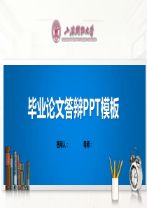 上海财经大学PPT模板(经典)