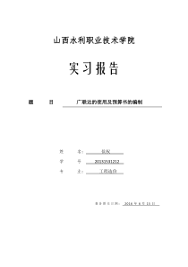 工程造价广联达编制预算报告毕业论文模板