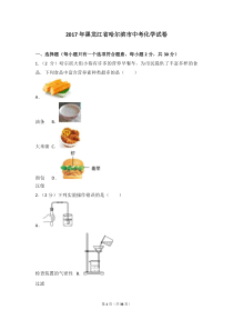 2017年黑龙江省哈尔滨市中考化学试卷及解析