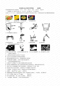 2016年黑龙江哈尔滨中考化学试题及答案(word版)