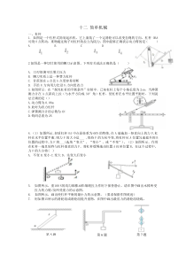 初二物理--杠杆、滑轮、斜面习题