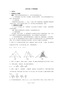 北师大版八下《平移和旋转》培优提高题