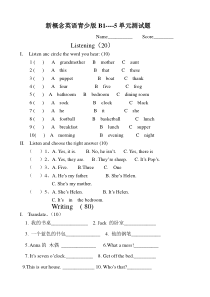 新概念英语青少版入门级B1到5单元测试卷