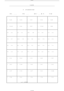 幼小衔接-10以内加减法试题库完整