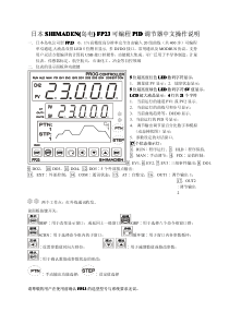 FP23中文操作说明书