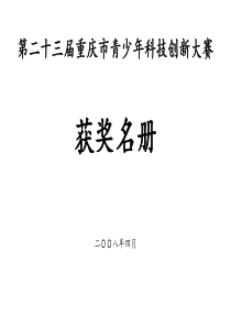 第23届创新大赛获奖名册