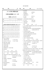 天津大学15-16-马原带答案