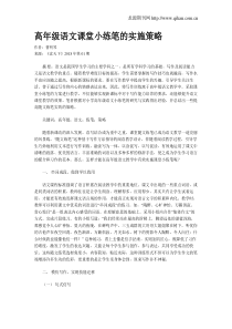 高年级语文课堂小练笔的实施策略