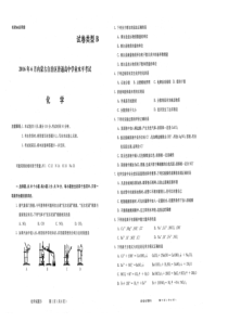 2016年6月内蒙古普通高中学业水平考试化学试题