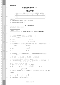 七年级数学下册第八章测试卷