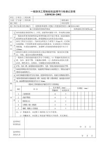 一般抹灰工程检验批监理平行检查记录表