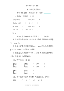 部编人教版四年级下册小学语文-第一单元测试卷