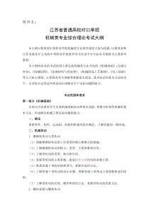 江苏省对口单招机械专业、技能大纲