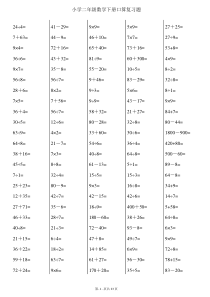 二年级下册数学口算综合练习题(每页120-24页)