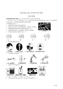 2011年哈尔滨市中考化学试题及答案