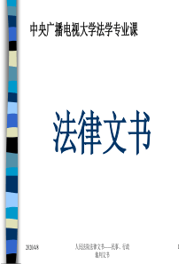 法律文书之民事、行政裁判文书.PPT