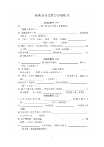 高考古诗文默写专项练习(附答案)