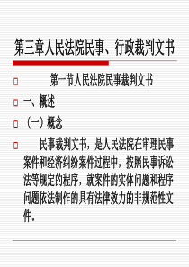 第三章第一节民事裁判文书共97页PPT资料